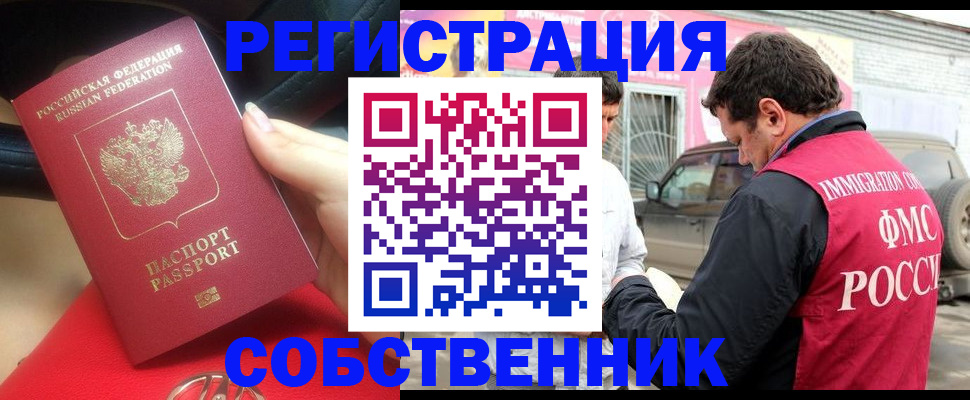 временная регистрация для всех в Долинске