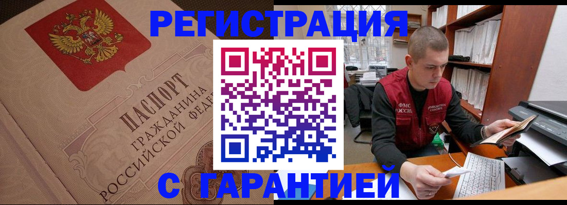 прописка штамп в Долинске